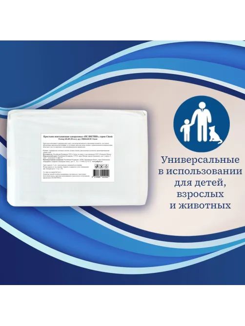 Пеленки-простыни впитывающие 60х40 см, ПЕЛИГРИН 