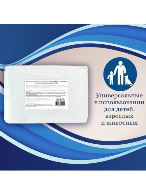 Пеленки-простыни впитывающие 60х40 см, ПЕЛИГРИН 