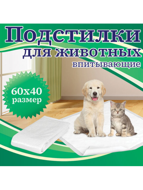 Пеленки-простыни впитывающие 60х40 см, ПЕЛИГРИН 