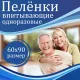 Пеленки-простыни впитывающие 60х90 см, ПЕЛИГРИН 
