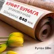 Крафт-бумага в рулоне, 840 мм x 10 м, плотность 78 г/м2, Марка А (Коммунар), BRAUBERG, 440145