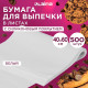 Бумага для выпечки силиконизированная в листах 40х60 см КОМПЛЕКТ 500 штук, цвет белый, LAIMA, CH, 609591