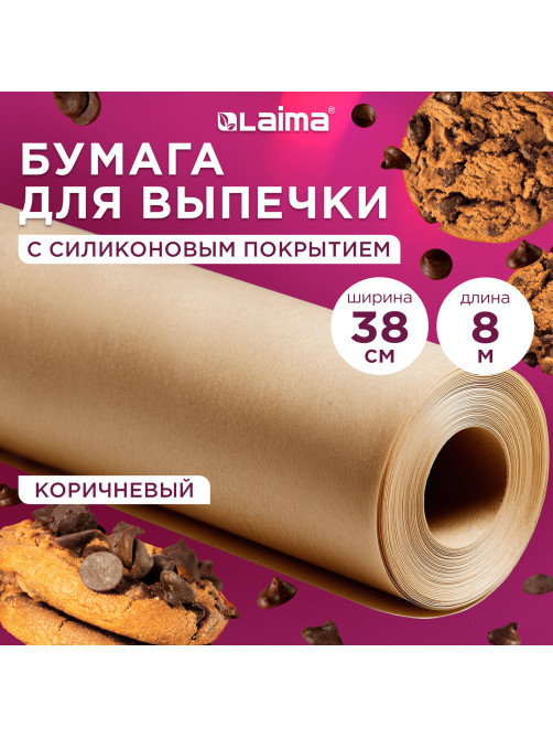 Бумага для выпечки силиконизированная, пергамент 38 см х 8 м, цвет коричневый, LAIMA, CH, 609581
