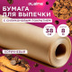 Бумага для выпечки силиконизированная, пергамент 38 см х 8 м, цвет коричневый, LAIMA, CH, 609581