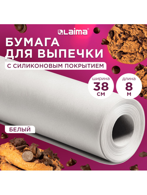 Бумага для выпечки силиконизированная, пергамент 38 см х 8 м, цвет белый, LAIMA, CH, 609582