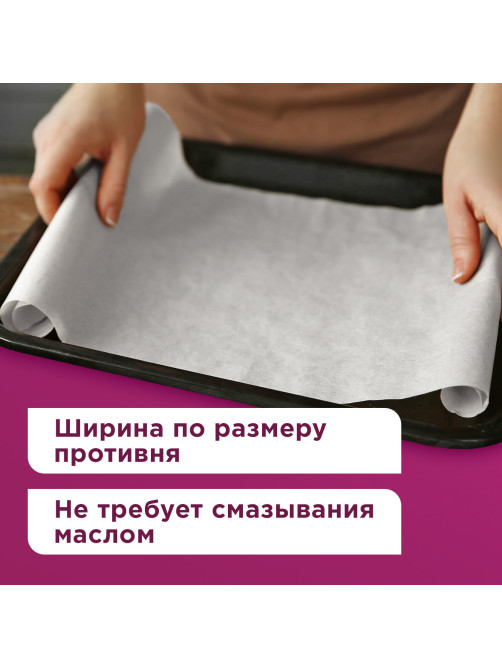 Бумага для выпечки силиконизированная, пергамент 38 см х 50 м, цвет белый, LAIMA, CH, 609586