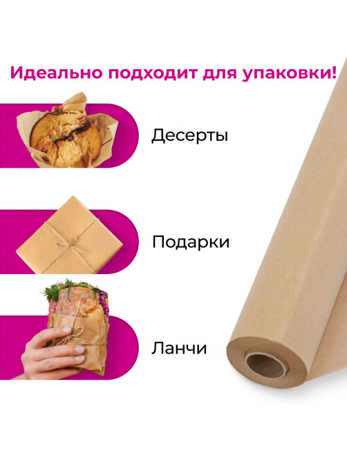 Бумага для выпечки силиконизированная, пергамент 38 х 50, цвет коричневый, WBZ (ВБЗ), 609589