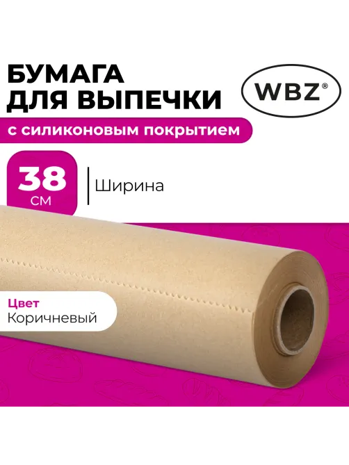 Бумага для выпечки силиконизированная, пергамент 38 х 50, цвет коричневый, WBZ (ВБЗ), 609589