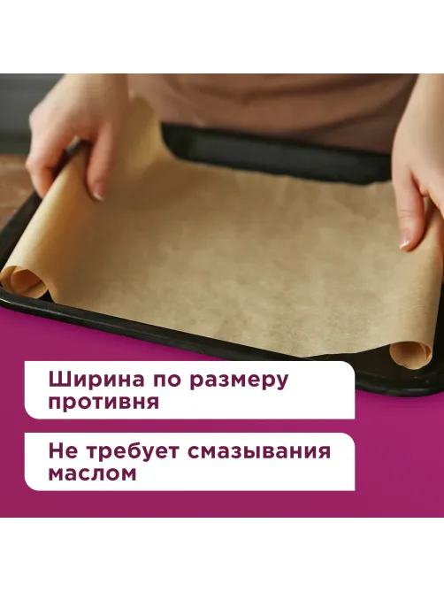 Бумага для выпечки силиконизированная, пергамент 38 см х 25 м, цвет коричневый, LAIMA, CH, 609583