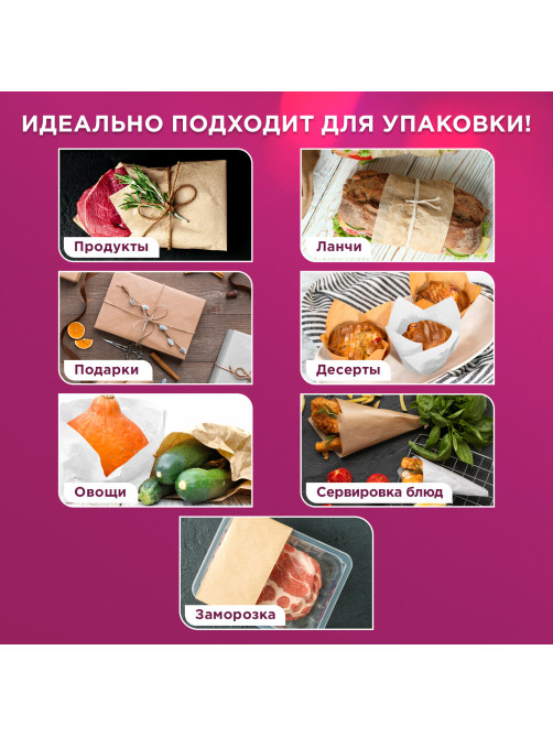 Бумага для выпечки силиконизированная, пергамент 38 см х 25 м, цвет коричневый, LAIMA, CH, 609583