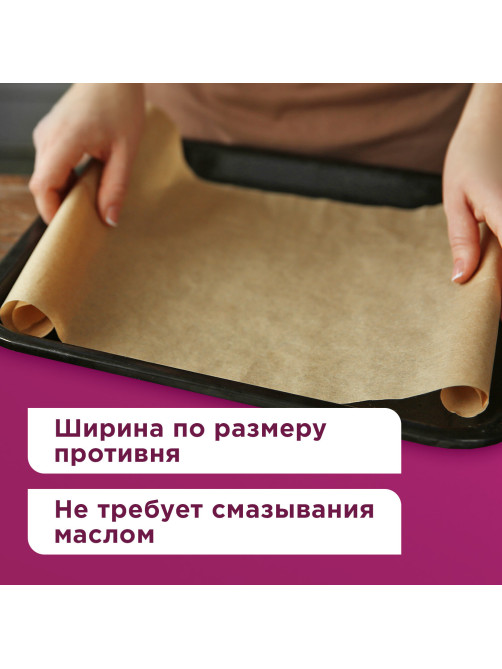 Бумага для выпечки силиконизированная, пергамент 38 см х 100 м, цвет коричневый, LAIMA, CH, 609587