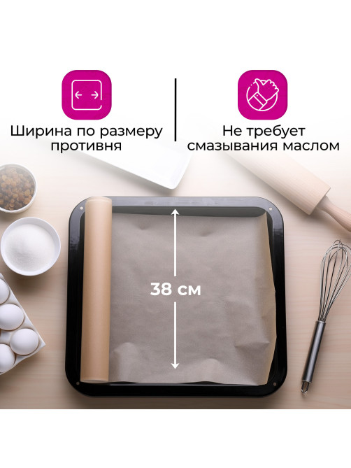 Бумага для выпечки силиконизированная, пергамент 38 х 50, цвет коричневый, WBZ (ВБЗ), 609589