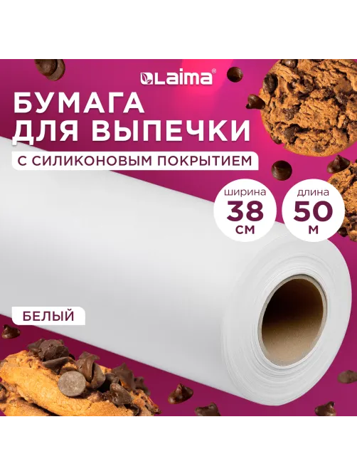 Бумага для выпечки силиконизированная, пергамент 38 см х 50 м, цвет белый, LAIMA, CH, 609586