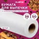 Бумага для выпечки силиконизированная, пергамент 38 см х 50 м, цвет белый, LAIMA, CH, 609586