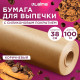Бумага для выпечки силиконизированная, пергамент 38 см х 100 м, цвет коричневый, LAIMA, CH, 609587
