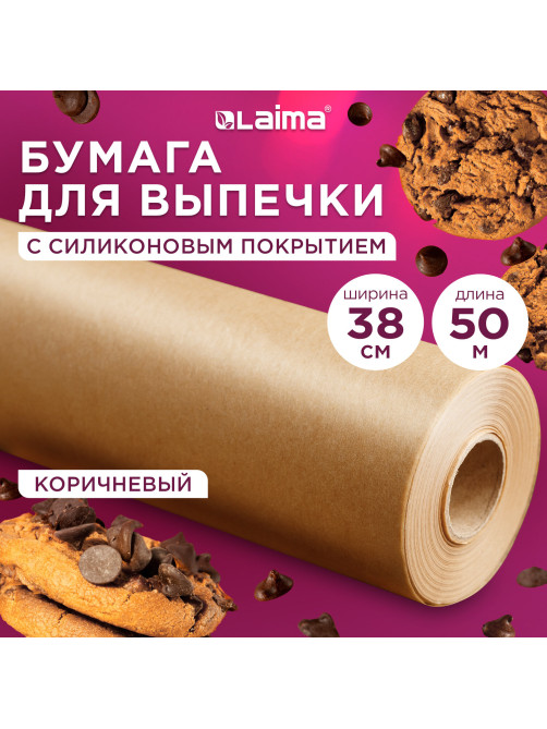 Бумага для выпечки силиконизированная, пергамент 38 см х 50 м, цвет коричневый, LAIMA, CH, 609585
