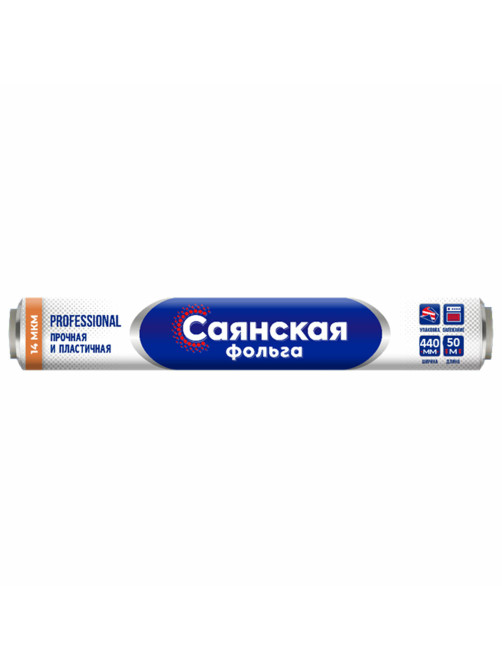 Фольга пищевая 44 см х 50 м, 14 мкм ПРОЧНАЯ, САЯНСКАЯ ФОЛЬГА в пленке, 
