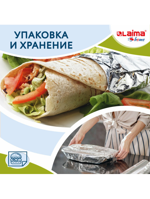 Фольга пищевая алюминиевая, 29 см х 10 м, толщина 9 мкм, LAIMA, 607802