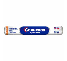Фольга пищевая 29 см х 50 м, 14 мкм, ПРОЧНАЯ, САЯНСКАЯ ФОЛЬГА в пленке, Professional О50П-290х15