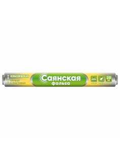 Фольга пищевая 29 см х 20 м, 11 мкм, ПРОЧНАЯ, САЯНСКАЯ ФОЛЬГА в пленке, Классическая У20П-290х28