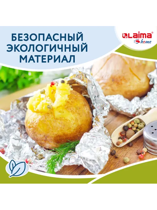 Фольга пищевая алюминиевая прочная, широкая, 44 см х 70 м, толщина 11 мкм, LAIMA, 607805