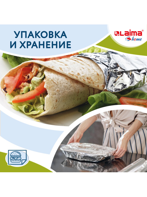 Фольга пищевая алюминиевая прочная, 29 см х 50 м, толщина 11 мкм, LAIMA, 607804