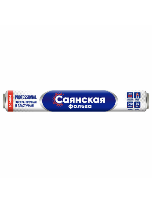 Фольга пищевая 29 см х 50 м, 20 мкм, ЭКСТРА ПРОЧНАЯ, САЯНСКАЯ ФОЛЬГА, Professional Гриль 50П-290х12