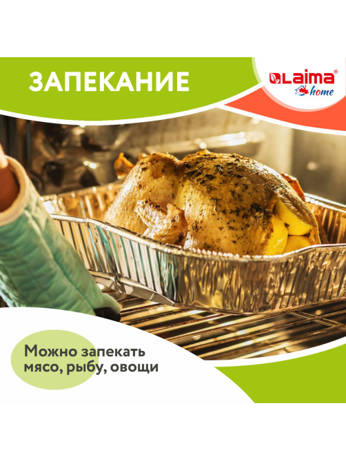 Форма алюминиевая с крышкой для выпечки и хранения, 870 мл, КОМПЛЕКТ 50 шт., 217х113 мм, LAIMA, 607800