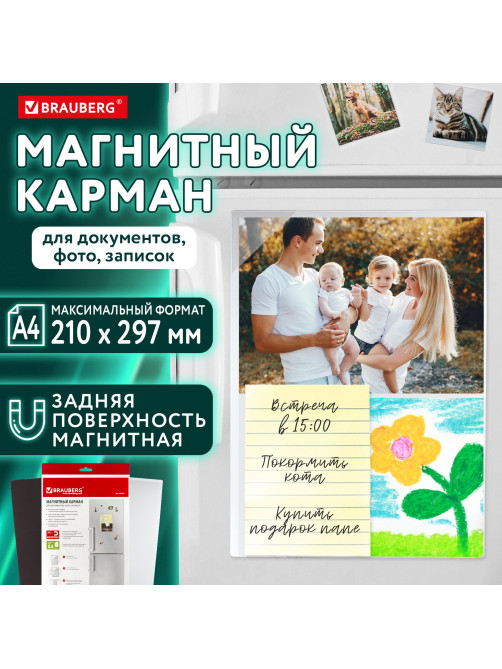 Магнитный карман для документов, фото, записок, формат А4, прозрачный, BRAUBERG, 236792
