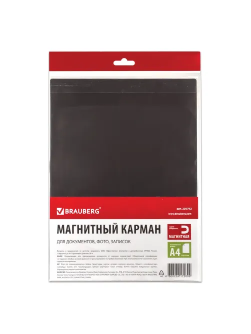 Магнитный карман для документов, фото, записок, формат А4, прозрачный, BRAUBERG, 236792