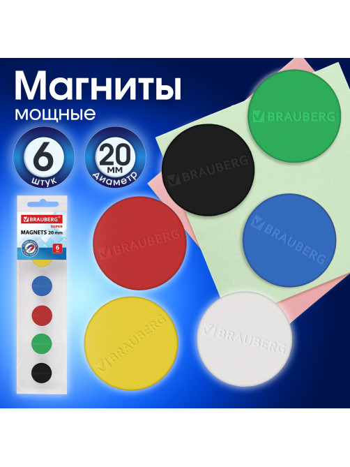 Магниты МОЩНЫЕ 20 мм (МАЛОГО ДИАМЕТРА), НАБОР 6 шт., ассорти, BRAUBERG 
