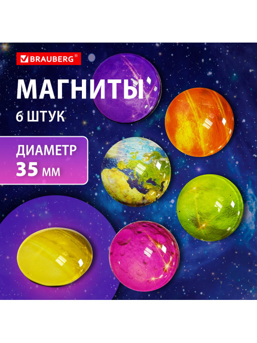 Магниты стеклянные 35 мм для досок магнитно-маркерных, НАБОР 6 шт., 