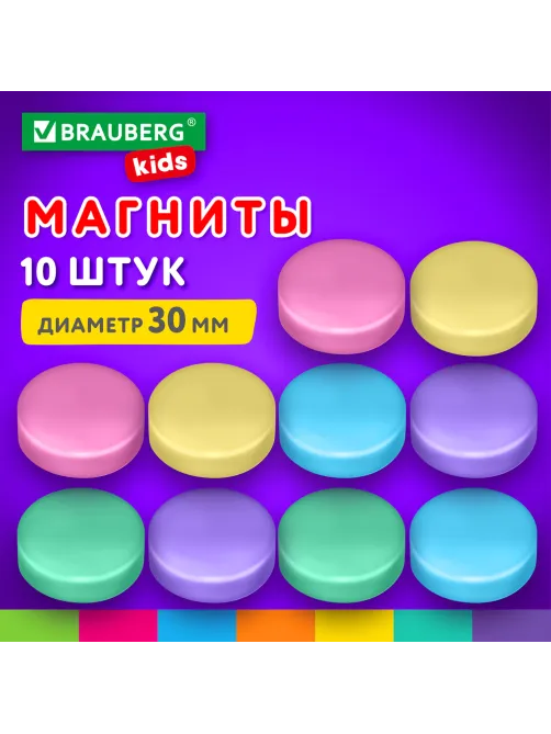 Магниты 30 мм, НАБОР 10 шт., 