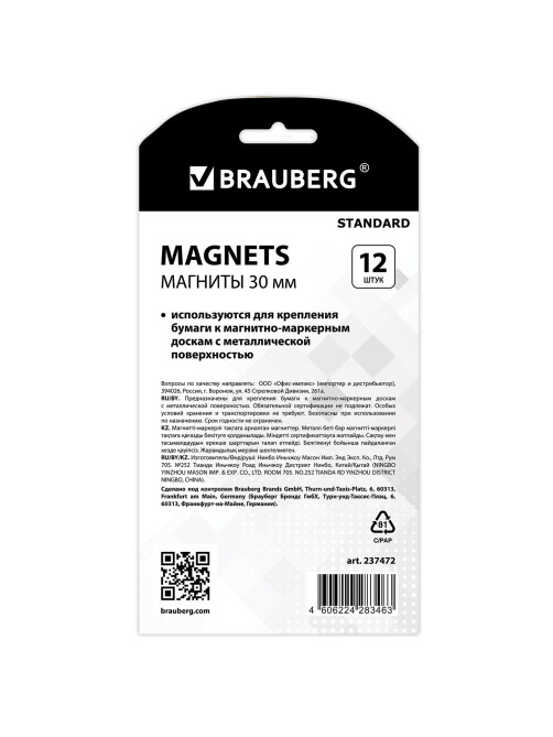 Магниты BRAUBERG 