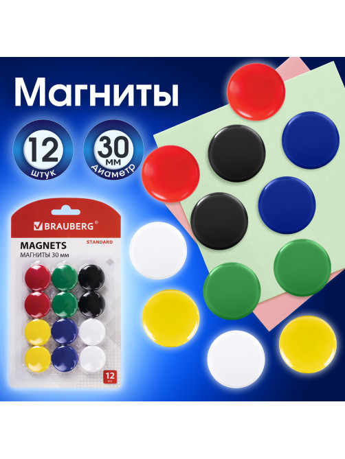 Магниты BRAUBERG 