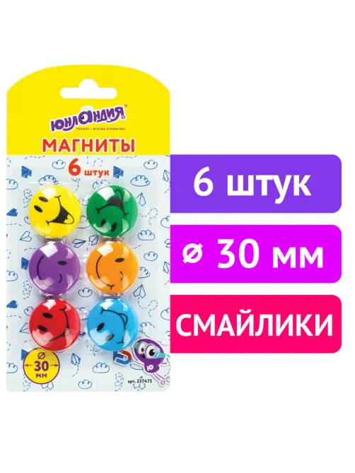 Магниты ЮНЛАНДИЯ 30 мм, НАБОР 6 шт., 