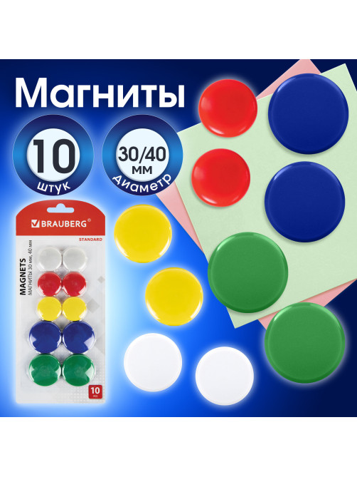 Магниты BRAUBERG 