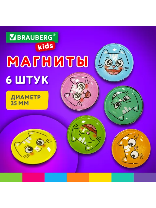 Магниты стеклянные 35 мм для досок магнитно-маркерных, НАБОР 6 шт., 