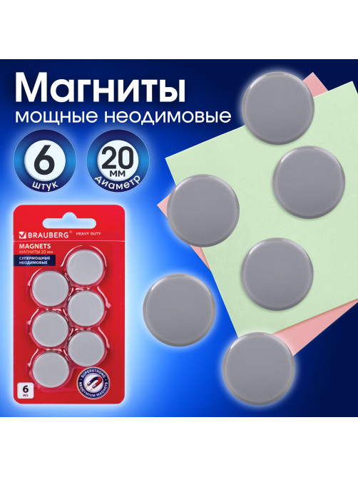 Магниты СУПЕРМОЩНЫЕ НЕОДИМОВЫЕ 20 мм (МАЛОГО ДИАМЕТРА), НАБОР 6 шт., серые, BRAUBERG 