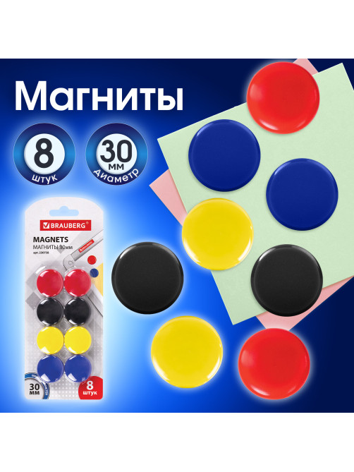 Магниты диаметром 30 мм, КОМПЛЕКТ 8 штук, цвет АССОРТИ, в блистере, BRAUBERG, 230758
