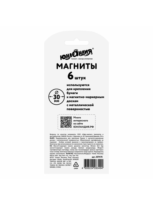 Магниты ЮНЛАНДИЯ 30 мм, НАБОР 6 шт., 