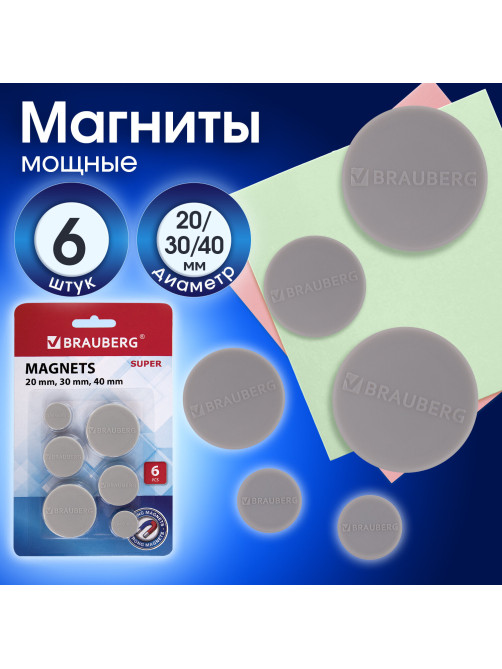 Магниты МОЩНЫЕ, НАБОР 20 мм - 2 шт., 30 мм - 2 шт., 40 мм - 2 шт., серые, BRAUBERG 