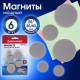 Магниты МОЩНЫЕ, НАБОР 20 мм - 2 шт., 30 мм - 2 шт., 40 мм - 2 шт., серые, BRAUBERG 
