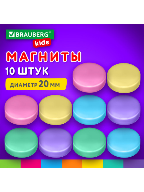 Магниты 20 мм, НАБОР 10 шт., 