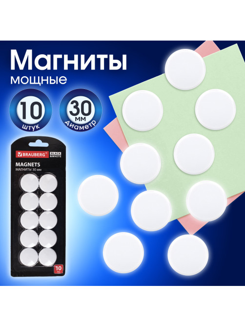 Магниты BRAUBERG 