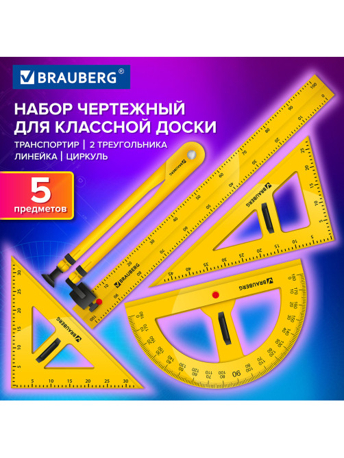 Набор чертежный для классной доски Classic (2 треугольника, транспортир, циркуль, линейка 100 см), BRAUBERG, 210871