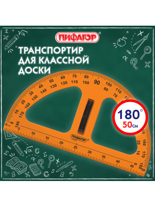 Транспортир 50 см, 180 градусов, пластиковый, для классной доски, с держателем, ПИФАГОР, 210876