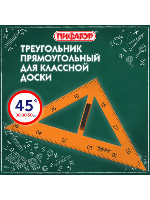 Треугольник прямоугольный для классной доски, пластиковый 30х30х50 см, с держателем, ПИФАГОР, 210875