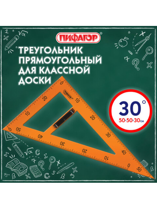 Треугольник прямоугольный для классной доски, пластиковый 50х30х50 см, с держателем, ПИФАГОР, 210874