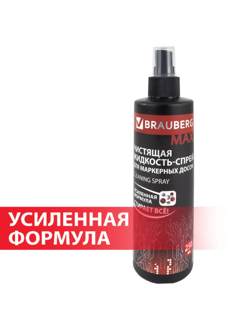 Чистящая жидкость-спрей для маркерных досок УСИЛЕННАЯ ФОРМУЛА, BRAUBERG TURBO MAX, 250 мл, 513028